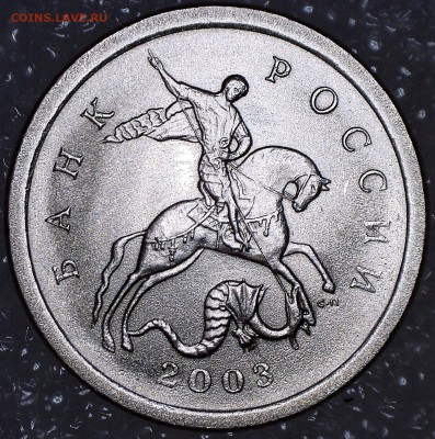 Разновидности 1 копейки 2003 СП - монета-1