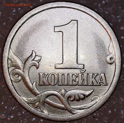 Разновидности 1 копейки 2003 СП - монета1