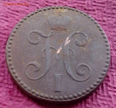 2 копейки 1845 С.М. до 11.06.16 в 22-00 МСК - IMG_20160603_172340