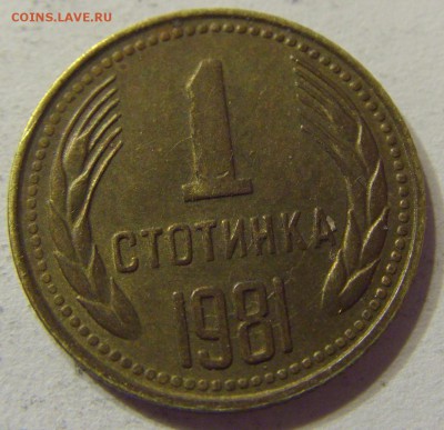 1 стотинка 1981 Болгария 10.06.2016 22:00 МСК - CIMG6676.JPG