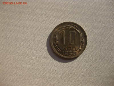 СССР,10 копеек 1939г(никель)!до 6.06.2016 - IMG_4138.JPG