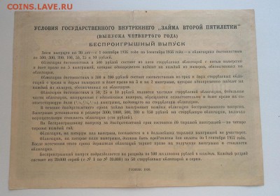 облигация 100 рублей 1936 год - IMG_9806