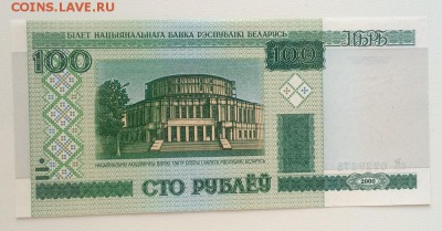 Беларусь 100 рублей 2000 год из корешка - IMG_9810