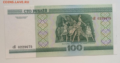 Беларусь 100 рублей 2000 год из корешка - IMG_9809