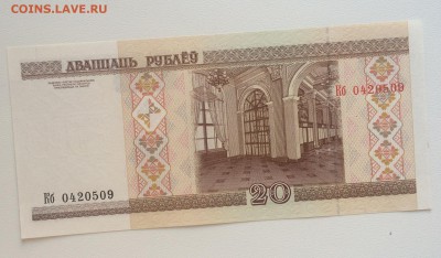 Беларусь 20 рублей 2000 год из корешка - IMG_9816
