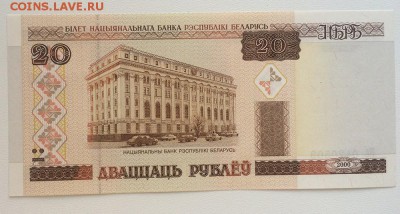 Беларусь 20 рублей 2000 год из корешка - IMG_9815