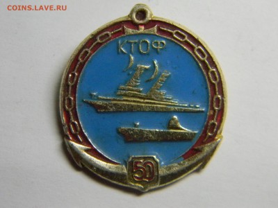 знак 50 лет КТОФ  до 7.06 в 21.30 по москве - Изображение 302
