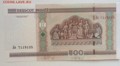 Беларусь 500 рублей 2000 год из корешка - IMG_9812