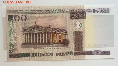Беларусь 500 рублей 2000 год из корешка - IMG_9811