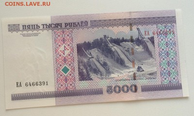 Беларусь 5000 рублей 2000 год из корешка - IMG_9808
