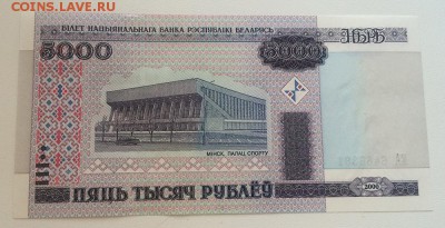Беларусь 5000 рублей 2000 год из корешка - IMG_9808(1)