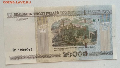 Беларусь 20000 рублей 2000 год - IMG_9813