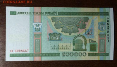Беларусь 200000 рублей 2000 год - rYHbken6LgA