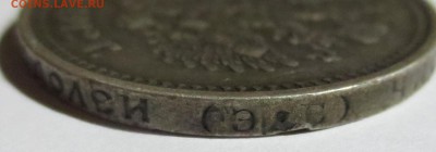 50 копеек 1912 года с 200 рублей - IMG_1524.JPG