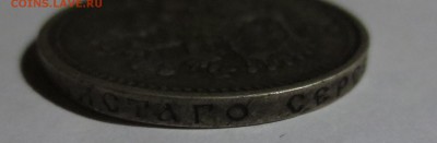 50 копеек 1912 года с 200 рублей - IMG_1523.JPG