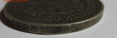 50 копеек 1912 года с 200 рублей - IMG_1522.JPG