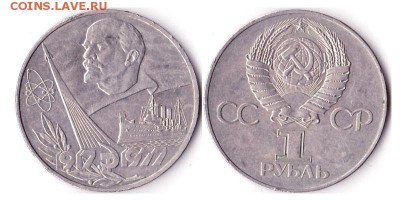 1 рубль 1977г "60 лет Революции" до 10.06.16 - 60летРевол