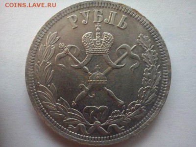 1 рубль 1896 - 1р1896а