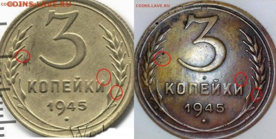 ....3 копейки.  1945 год..... - леваяправая