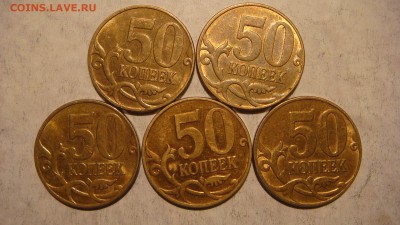 СВОЙ БЛЕСК 5 ШТУК 2010 м 50 копеек 4.3 Б1 по А.С 19-45 08.06 - DSC08878.JPG