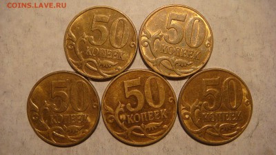 СВОЙ БЛЕСК 5 ШТУК 2010 м 50 копеек 4.3 Б1 по А.С 19-45 08.06 - DSC08879.JPG