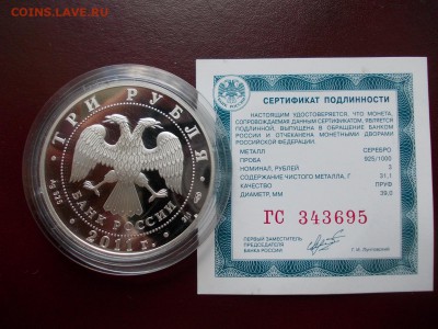 3 рубля, 2011 г. "Великий шелковый путь" - _SP_3_2011_2.JPG