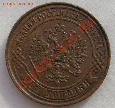 2 копейки 1870 ем - S6303199.JPG