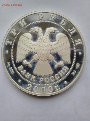 3 рубля, 2000 г. "А.В. Суворов" - IMG_20160409_073224