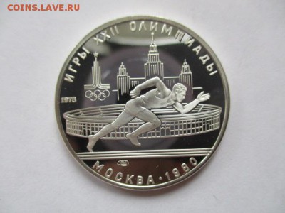 Игры 22 олимпиады. Москва. 1980. 5 руб. Бег. пруф - IMG_4134.JPG