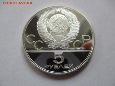 Игры 22 олимпиады. Москва. 1980. 5 руб. Бег. пруф - IMG_4137.JPG