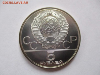Игры 22 олимпиады. Москва. 1980. 5 руб. Прыжки в высоту. UNC - IMG_4132.JPG