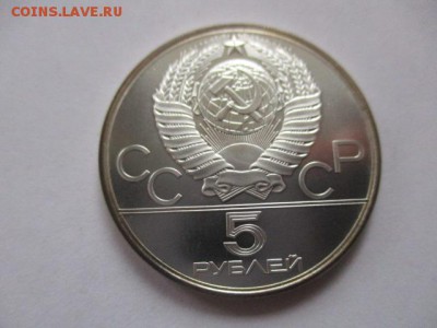 Игры 22 олимпиады. Москва. 1980. 5 руб. Прыжки в высоту. UNC - IMG_4133.JPG