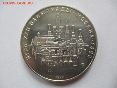 Игры 22 олимпиады. Москва. 1980. 10 рублей. Москва. UNC - IMG_4126.JPG