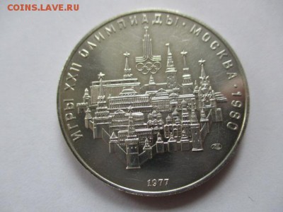 Игры 22 олимпиады. Москва. 1980. 10 рублей. Москва. UNC - IMG_4127.JPG