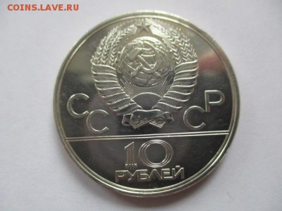 Игры 22 олимпиады. Москва. 1980. 10 рублей. Москва. UNC - IMG_4128.JPG