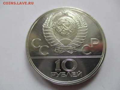 Игры 22 олимпиады. Москва. 1980. 10 рублей. Москва. UNC - IMG_4129.JPG