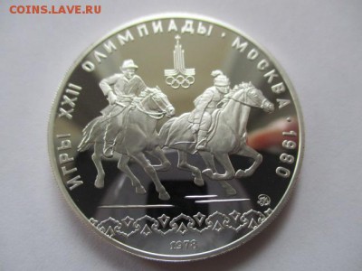 Игры 22 олимпиады. Москва. 1980. 10 руб Догони девушку. пруф - IMG_4119.JPG