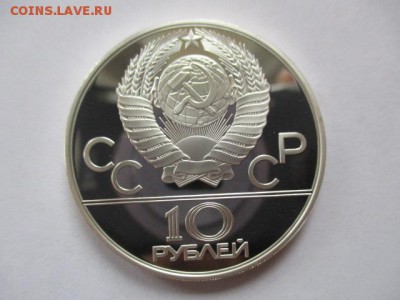 Игры 22 олимпиады. Москва. 1980. 10 руб Догони девушку. пруф - IMG_4120.JPG