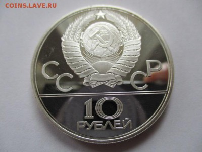 Игры 22 олимпиады. Москва. 1980. 10 рублей. Баскетбол. пруф - IMG_4117.JPG
