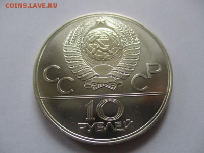 Игры 22 олимпиады. Москва. 1980. 10 рублей. Карта СССР. UNC - IMG_4113.JPG
