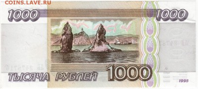 1000 руб 1995  до 11.06.16 до 23-00 мск - Scan-160515-0003