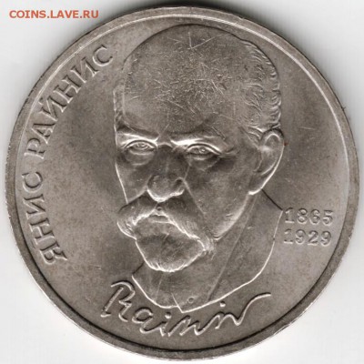 1 рубль 1990 г. Райнис до 11.06.16 г. в 23.00 - Scan-160605-0002
