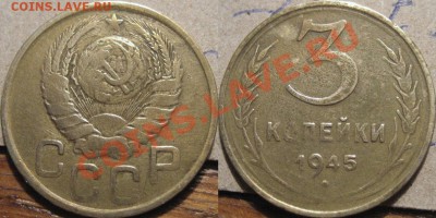 3 копейки 1945 до 16.11.2010 22-00 ФВ - 3к45