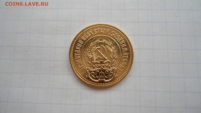 Червонец сеятель 1980 ММД с 200 рублей до 11.06.2016 - DSC04111.JPG