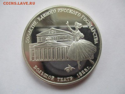 3 рубля 1991 г. Большой театр - IMG_4122.JPG