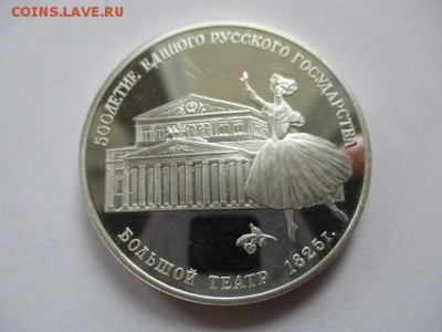 3 рубля 1991 г. Большой театр - IMG_4123.JPG