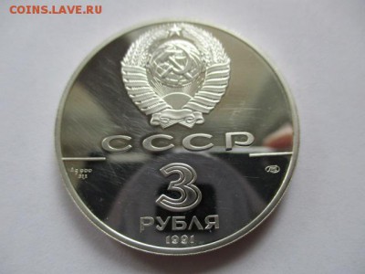 3 рубля 1991 г. Большой театр - IMG_4125.JPG