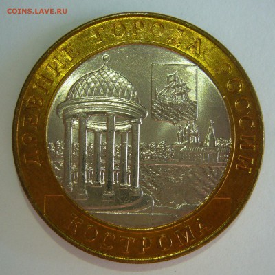 10 рублей БИМ 2002 Кострома UNC до 10.06.2016 в 22:00 - Кострома1.JPG
