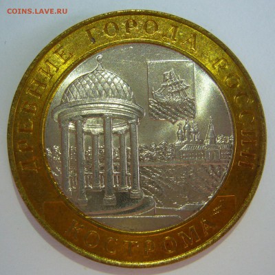 10 рублей БИМ 2002 Кострома UNC 2 до 10.06.2016 в 22:00 - Кострома2.JPG