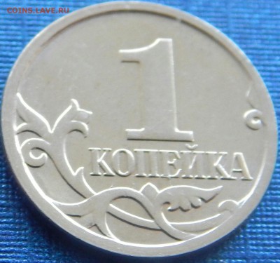 1 копейка 2007г. ПОЛНЫЙ раскол аверса до 9.06.16 - 3923311-1